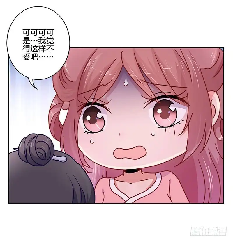 《王爷你好坏》第35话 单纯的睡觉 第26页