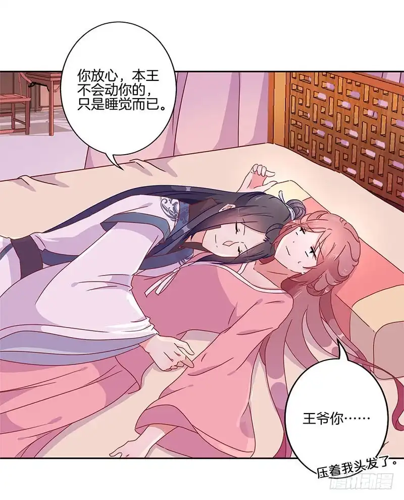 《王爷你好坏》第35话 单纯的睡觉 第25页