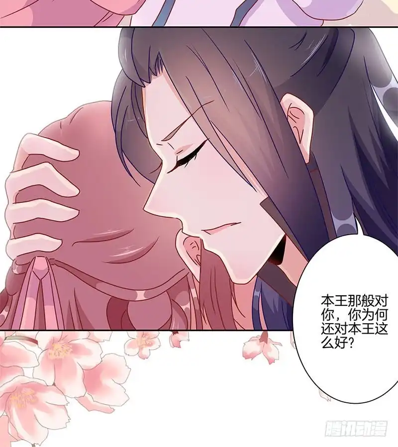 《王爷你好坏》第35话 单纯的睡觉 第19页