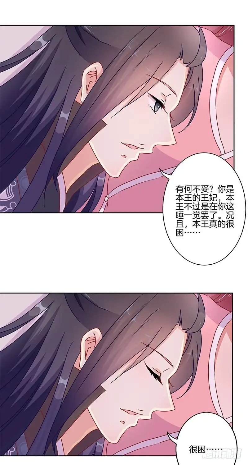《王爷你好坏》第35话 单纯的睡觉 第27页