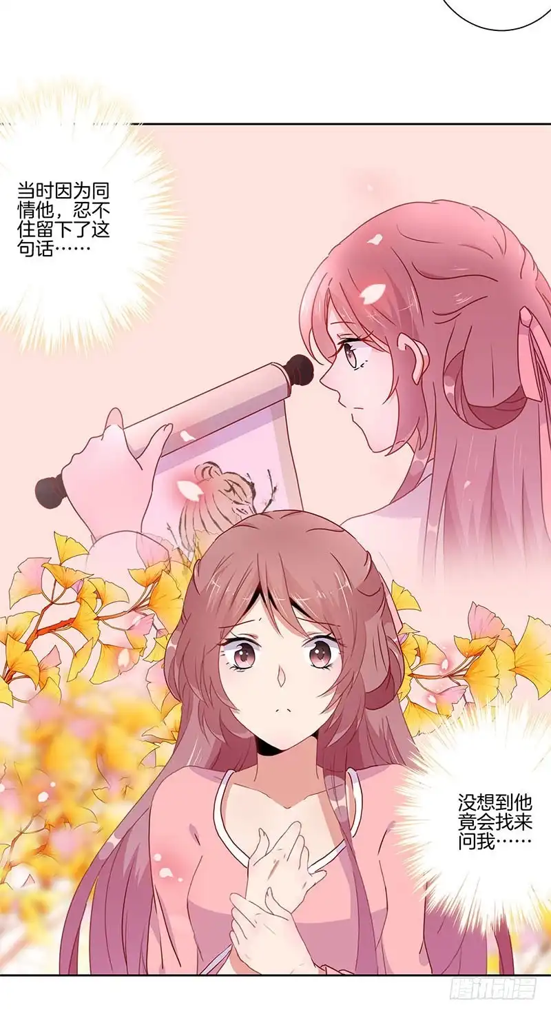 《王爷你好坏》第35话 单纯的睡觉 第5页