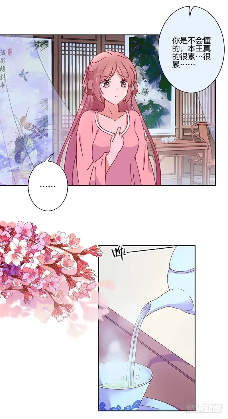 《王爷你好坏》第35话 单纯的睡觉 第11页