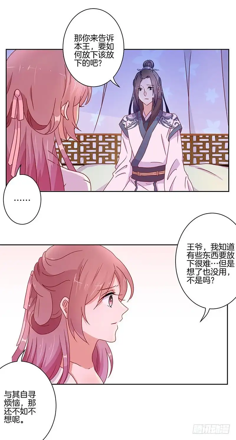 《王爷你好坏》第35话 单纯的睡觉 第8页