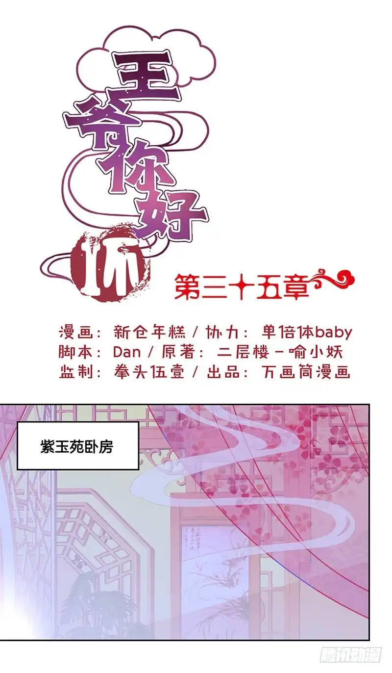 《王爷你好坏》第35话 单纯的睡觉 第1页