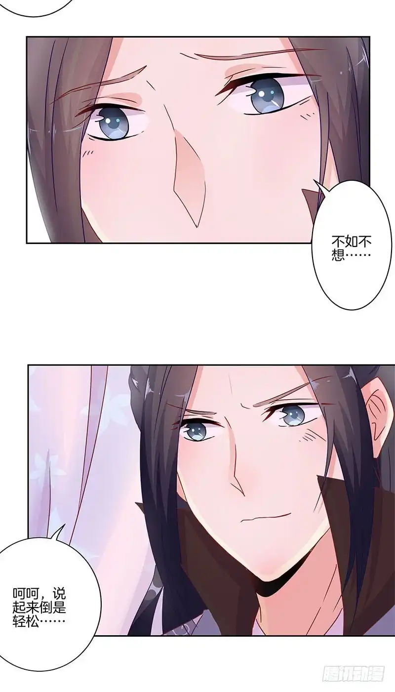《王爷你好坏》第35话 单纯的睡觉 第9页
