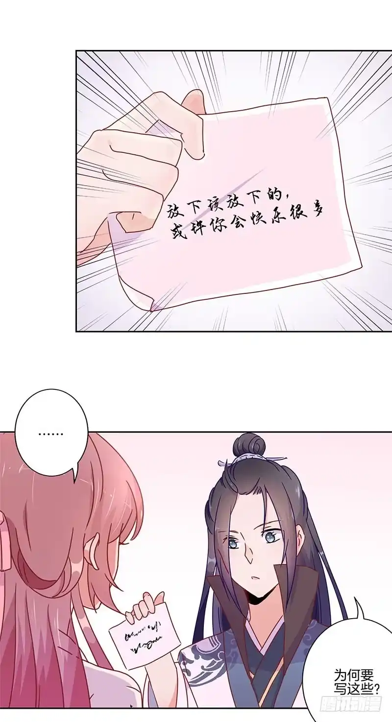 《王爷你好坏》第35话 单纯的睡觉 第4页