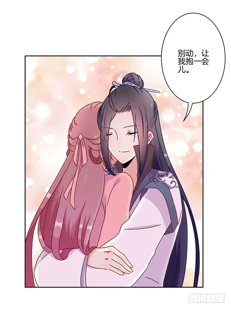 《王爷你好坏》第35话 单纯的睡觉 第21页