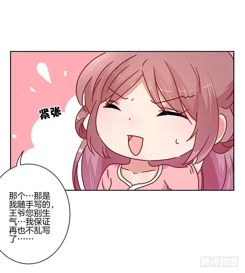 《王爷你好坏》第35话 单纯的睡觉 第6页