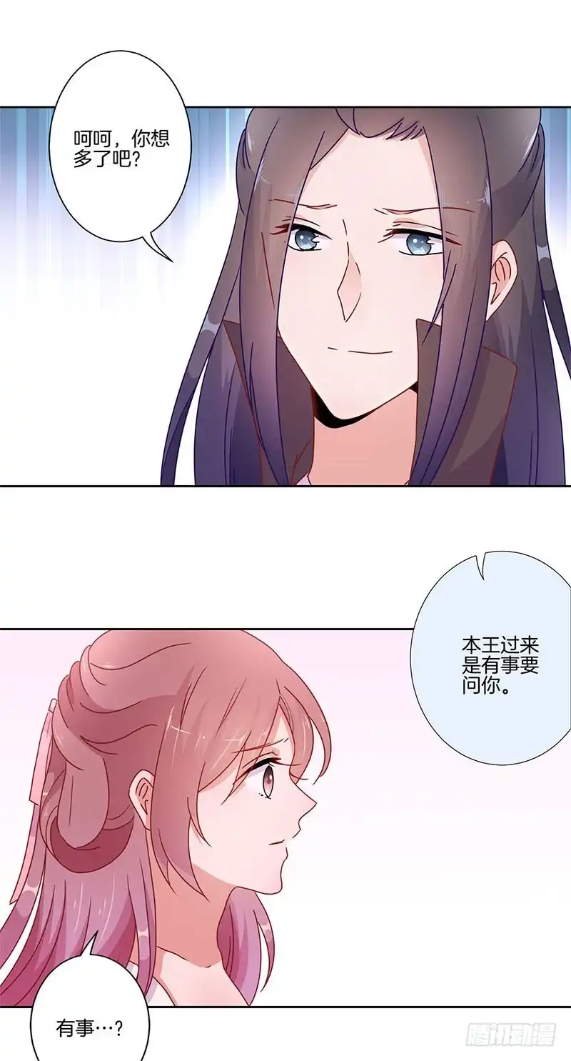 《王爷你好坏》第35话 单纯的睡觉 第2页