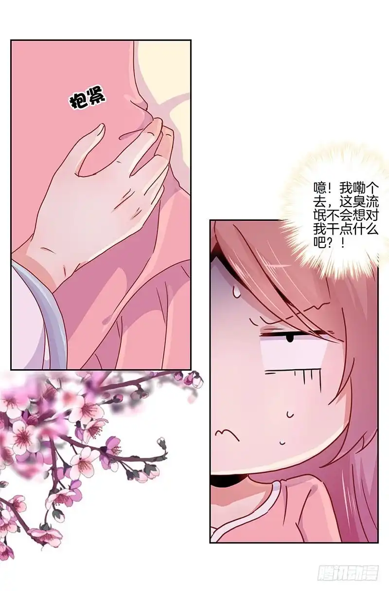 《王爷你好坏》第35话 单纯的睡觉 第24页