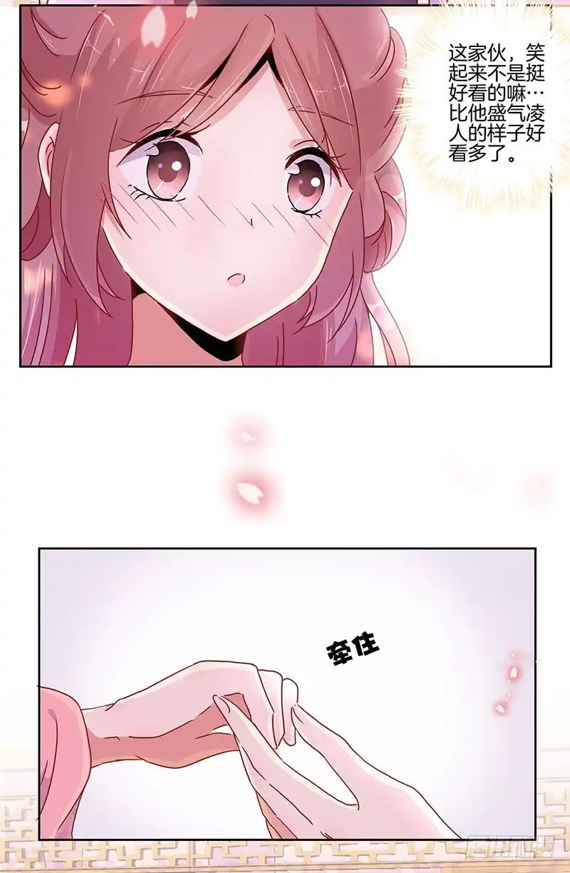 《王爷你好坏》第35话 单纯的睡觉 第17页