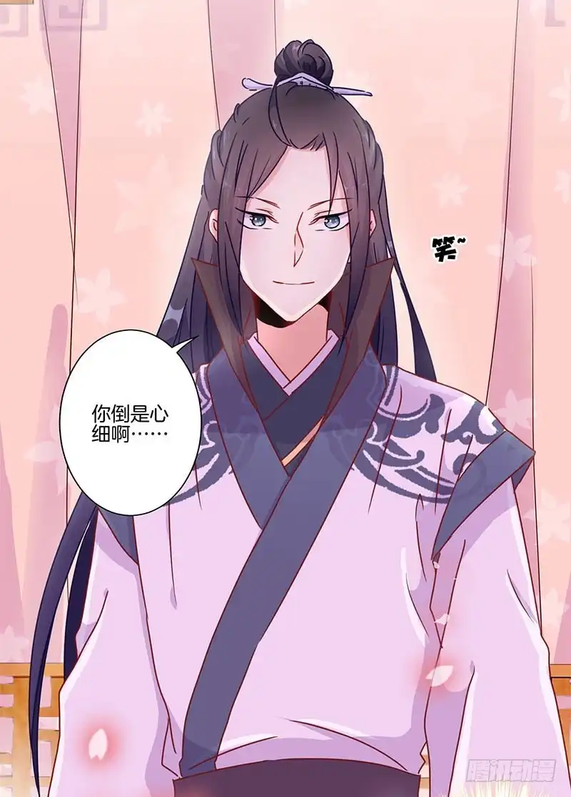 《王爷你好坏》第35话 单纯的睡觉 第16页