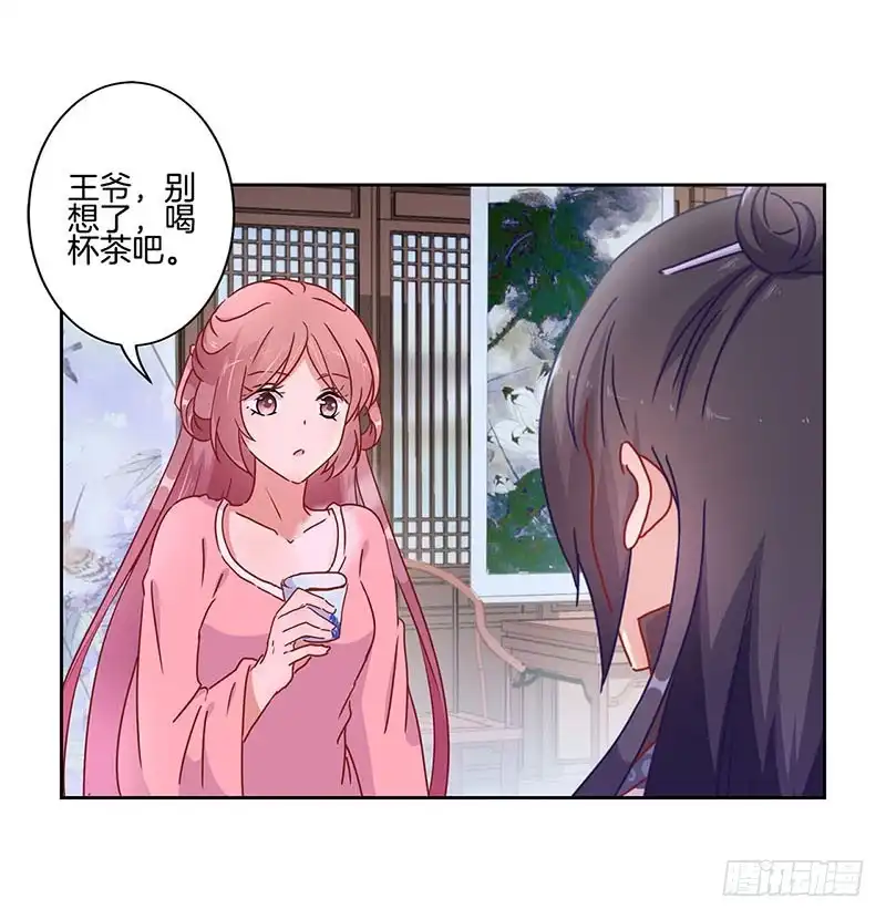 《王爷你好坏》第35话 单纯的睡觉 第12页