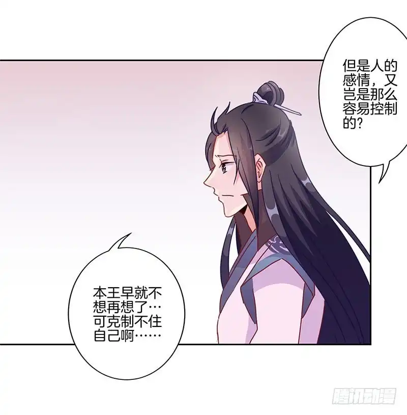 《王爷你好坏》第35话 单纯的睡觉 第10页