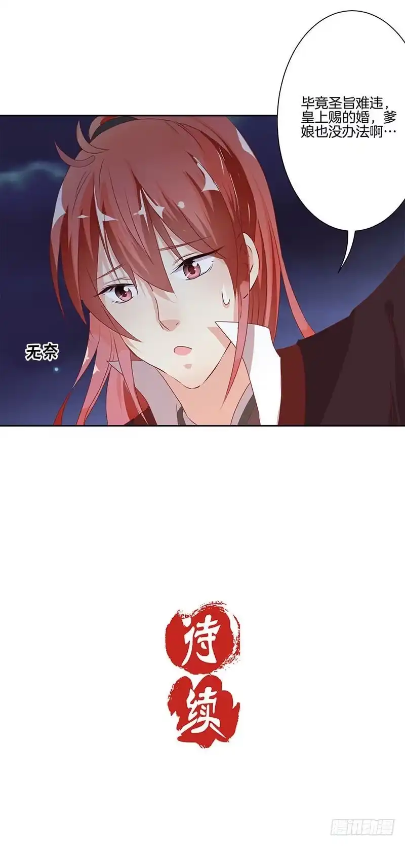 《王爷你好坏》第3话 第20页
