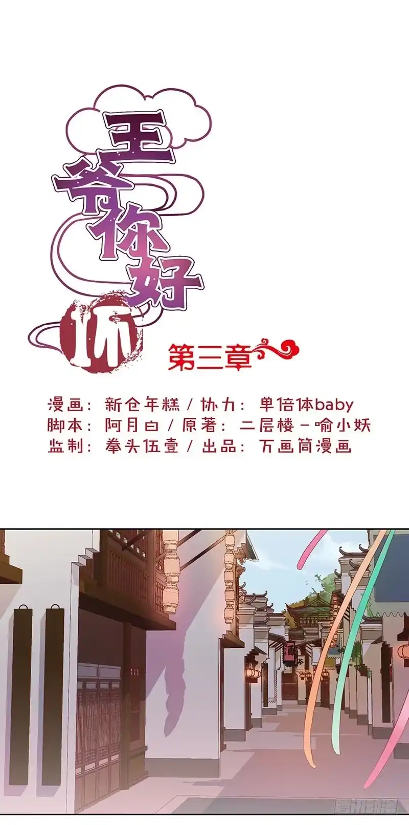 《王爷你好坏》第3话 第1页
