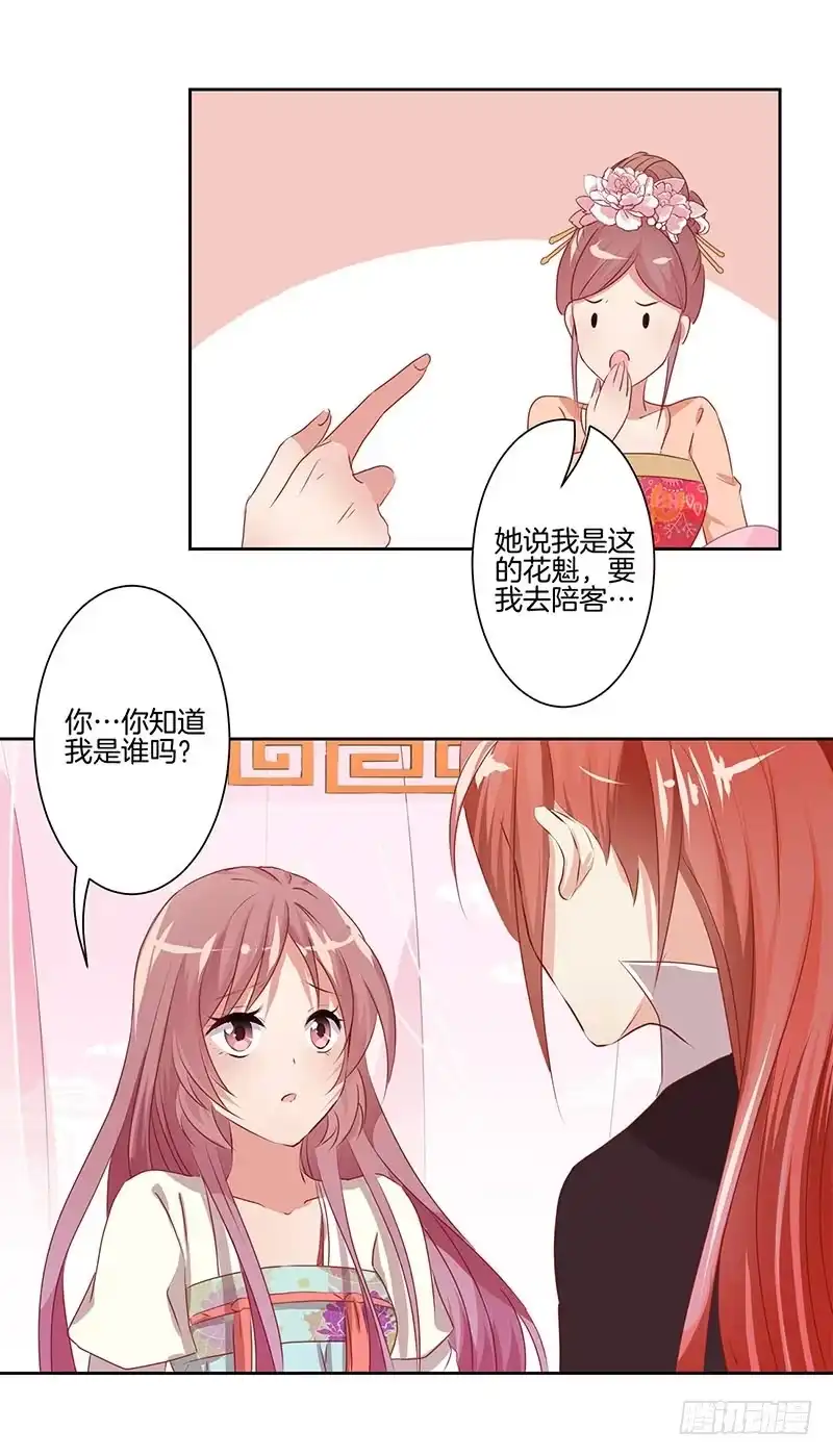 《王爷你好坏》第3话 第7页