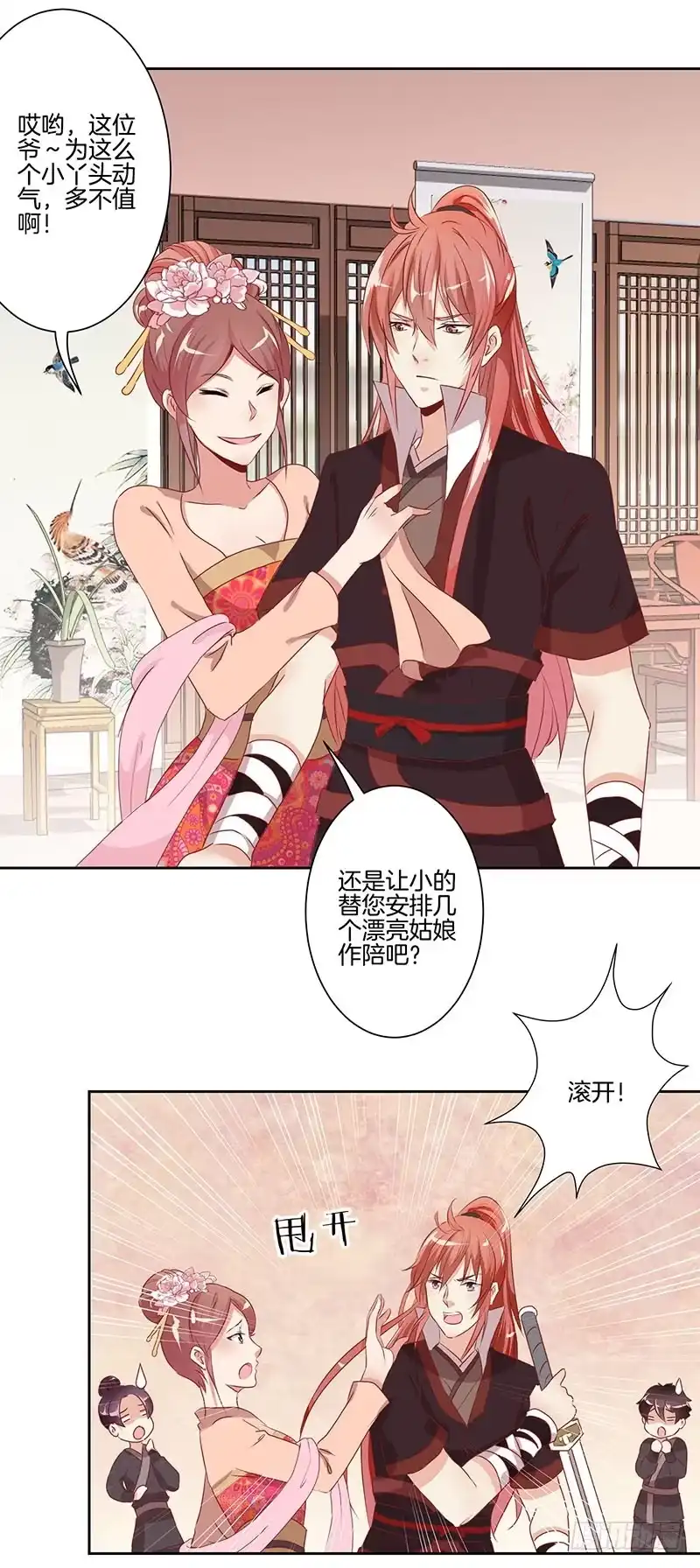 《王爷你好坏》第3话 第2页