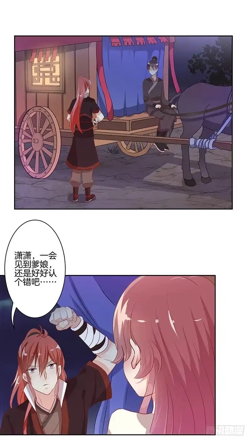 《王爷你好坏》第3话 第19页