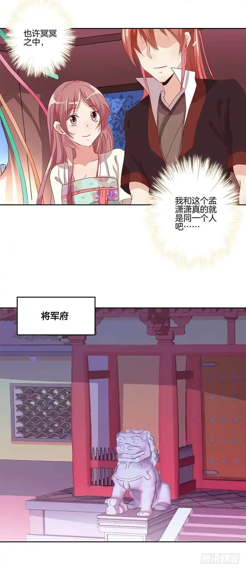 《王爷你好坏》第3话 第18页