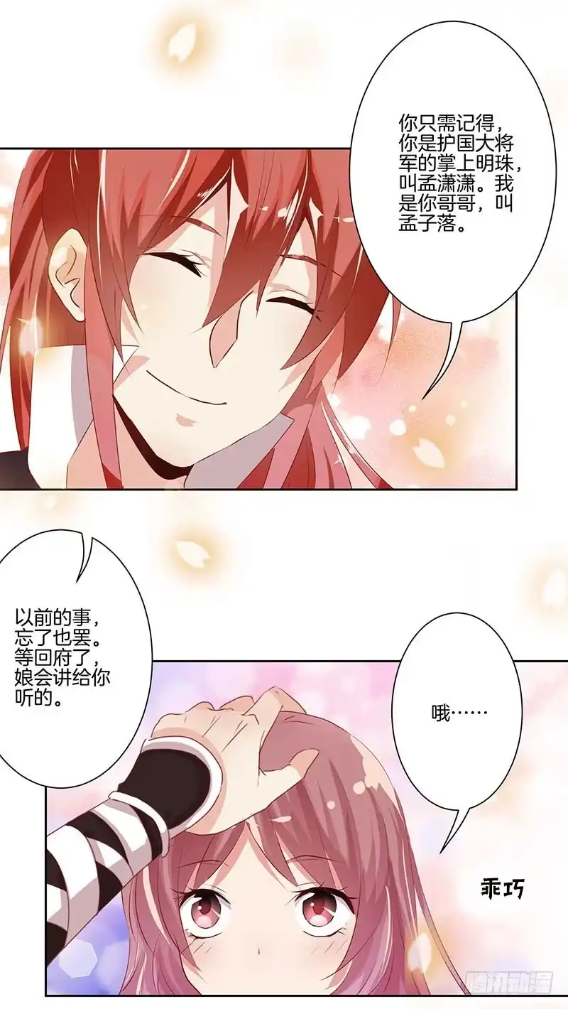 《王爷你好坏》第3话 第21页
