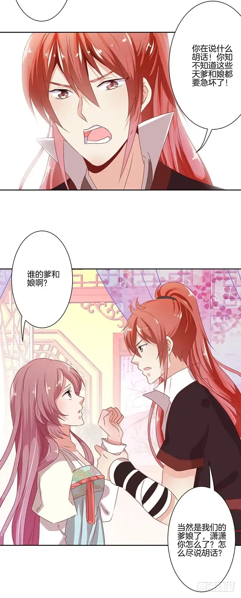 《王爷你好坏》第3话 第5页