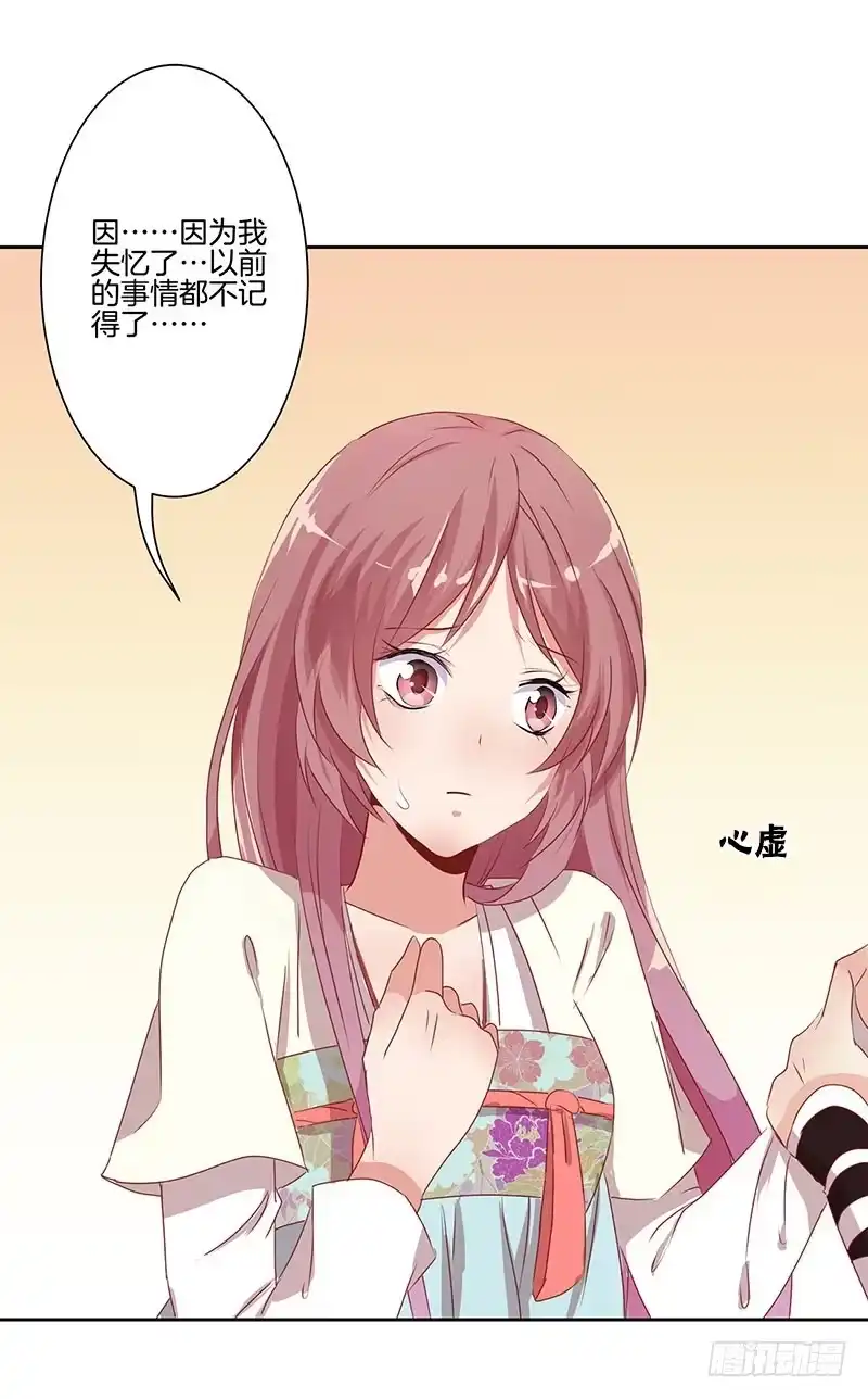《王爷你好坏》第3话 第6页