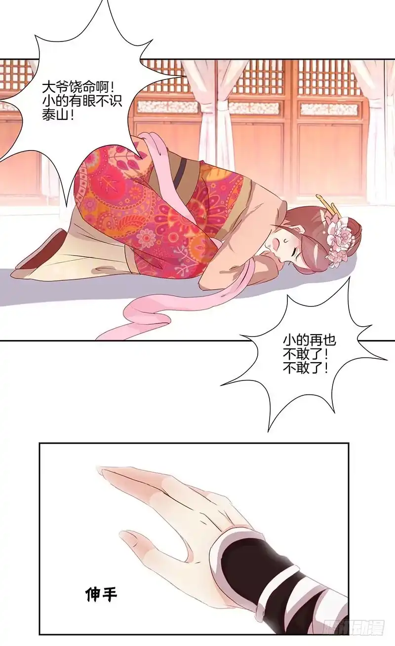 《王爷你好坏》第3话 第10页