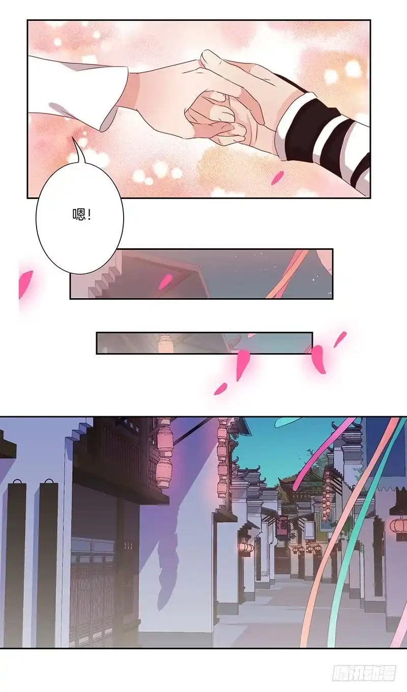 《王爷你好坏》第3话 第13页
