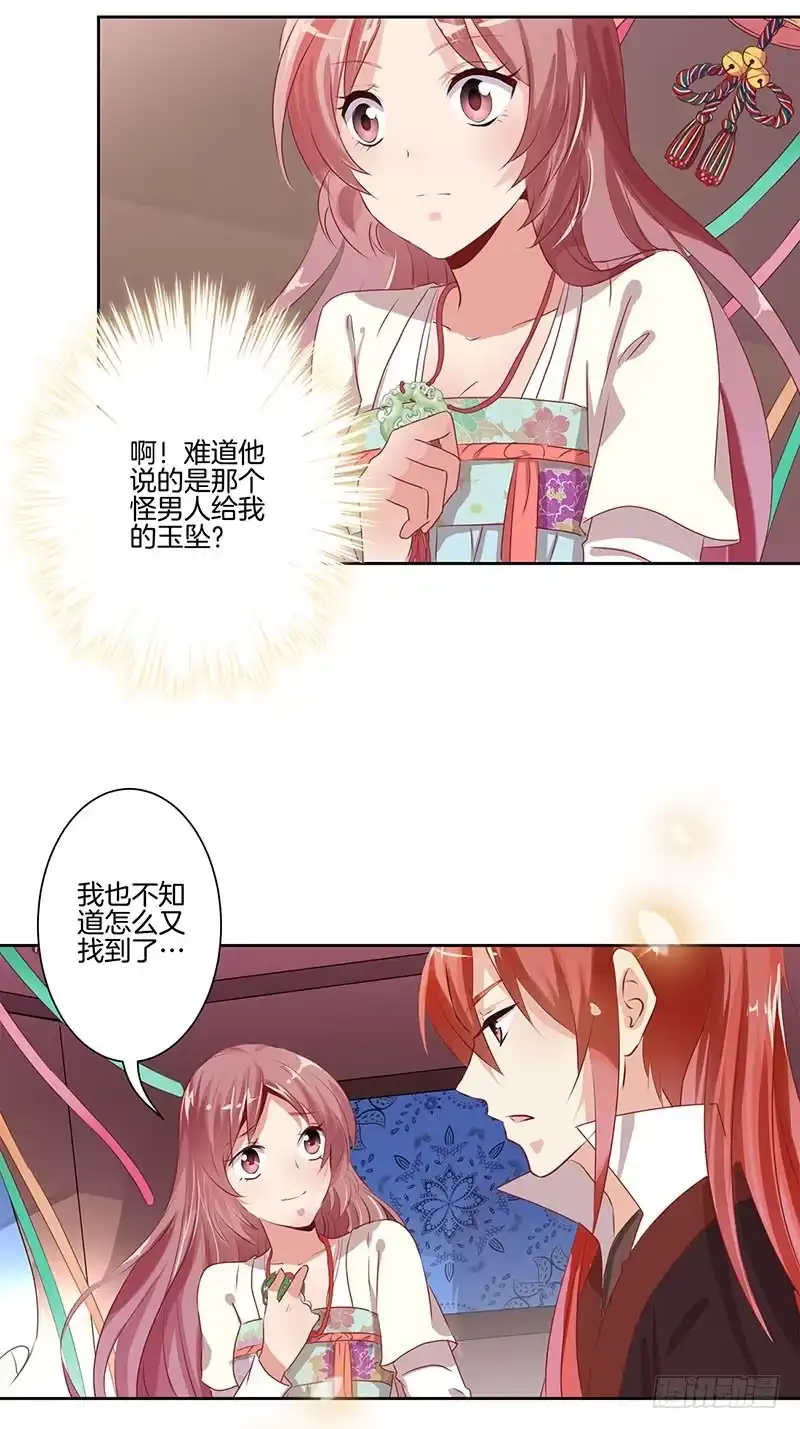 《王爷你好坏》第3话 第16页
