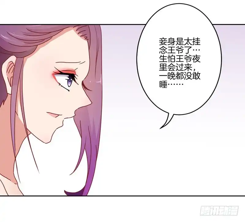 《王爷你好坏》第36话 瞬间的心动 第22页