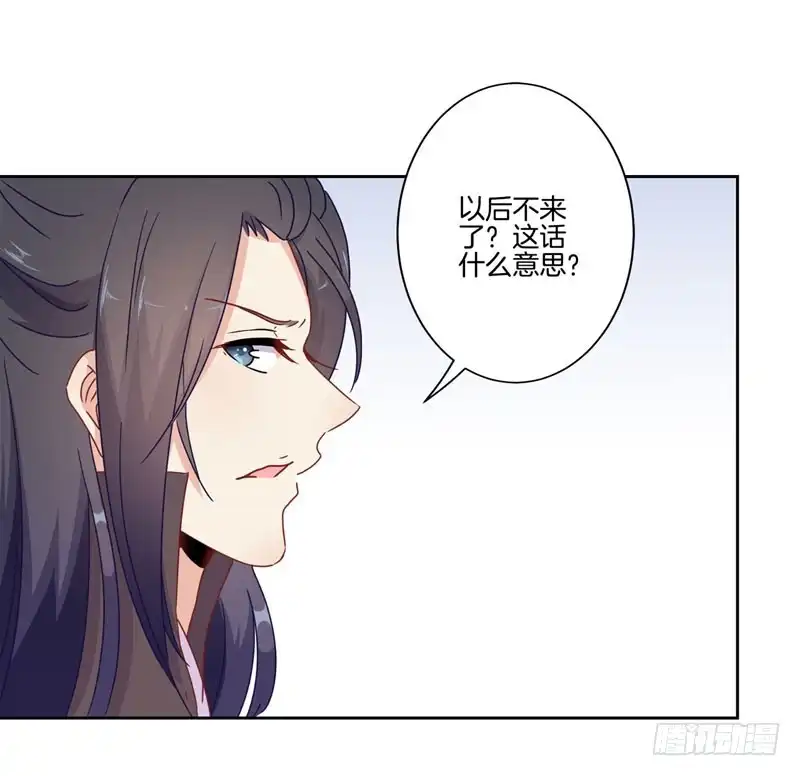 《王爷你好坏》第36话 瞬间的心动 第29页