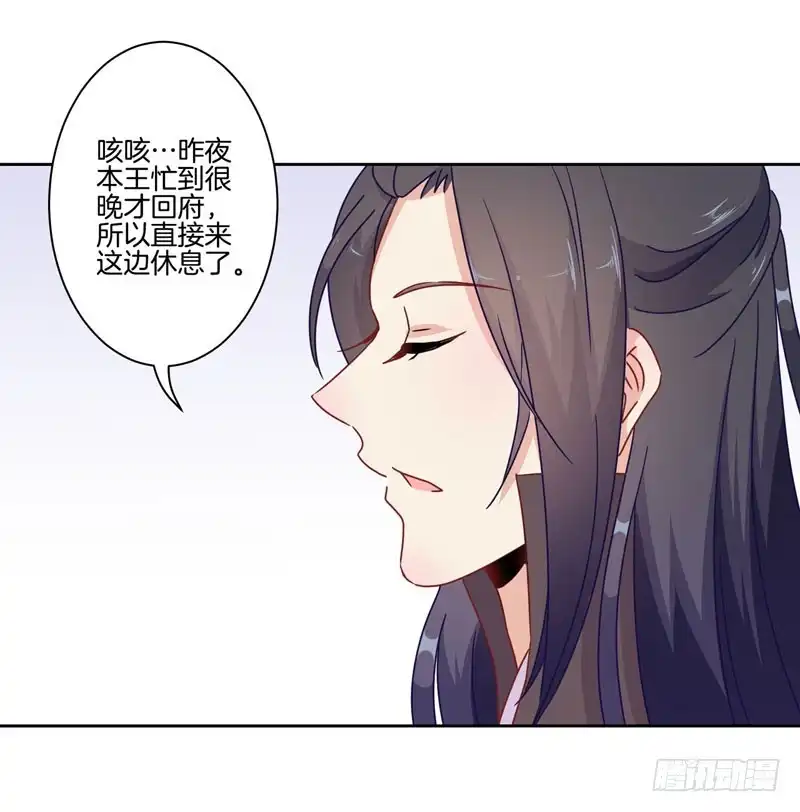 《王爷你好坏》第36话 瞬间的心动 第16页