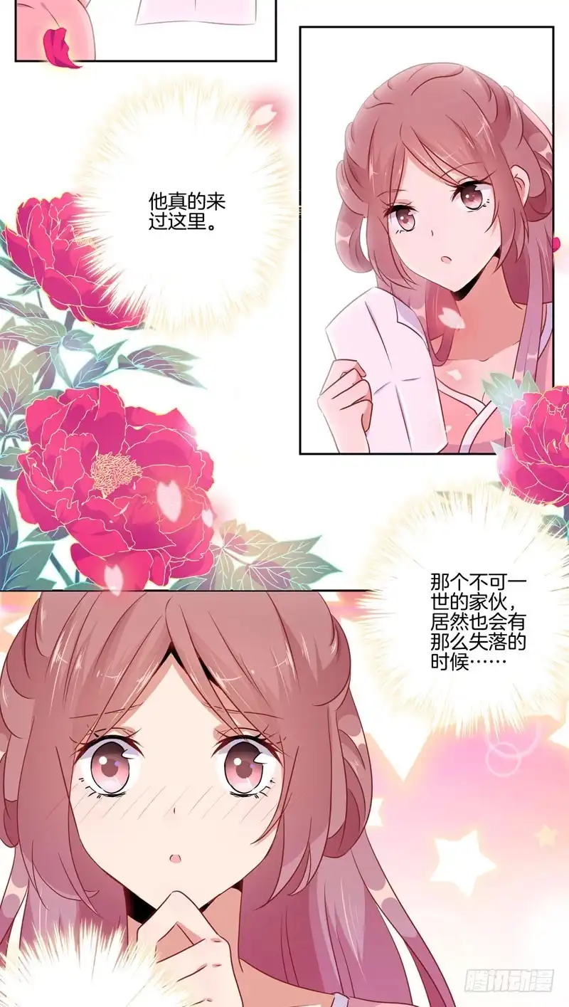 《王爷你好坏》第36话 瞬间的心动 第7页