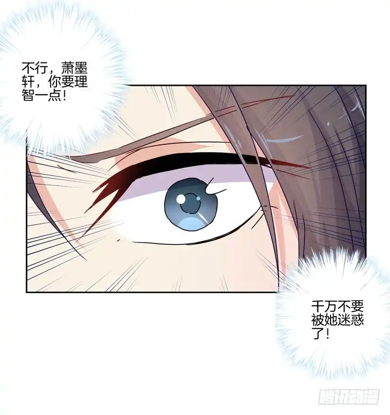 《王爷你好坏》第36话 瞬间的心动 第11页