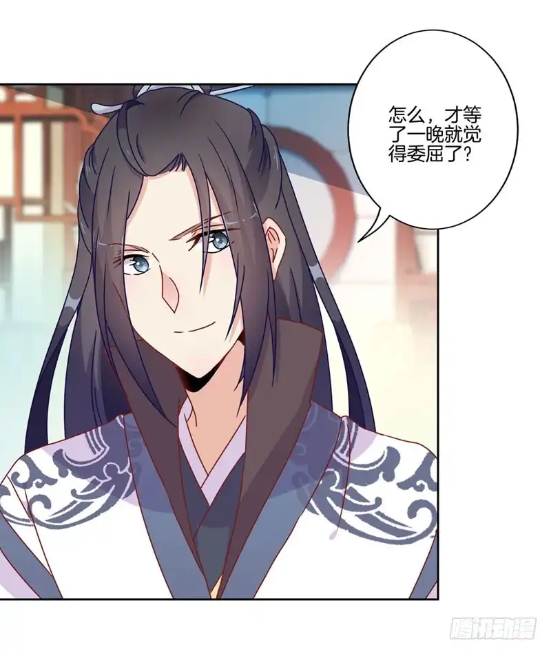 《王爷你好坏》第36话 瞬间的心动 第17页