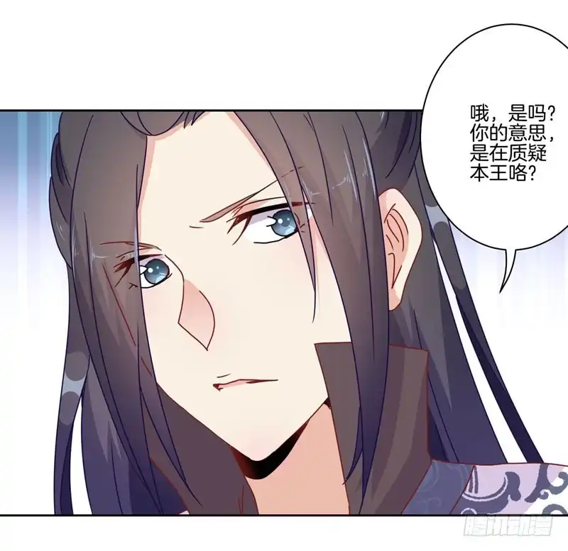 《王爷你好坏》第36话 瞬间的心动 第19页
