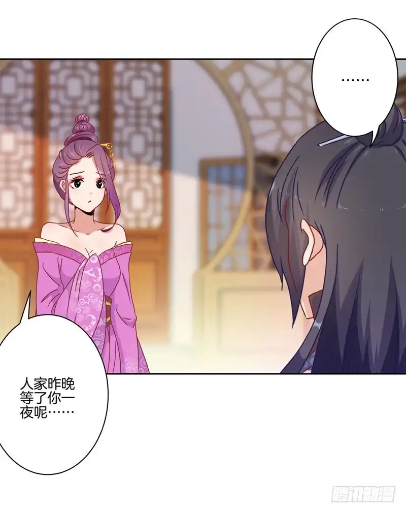 《王爷你好坏》第36话 瞬间的心动 第15页
