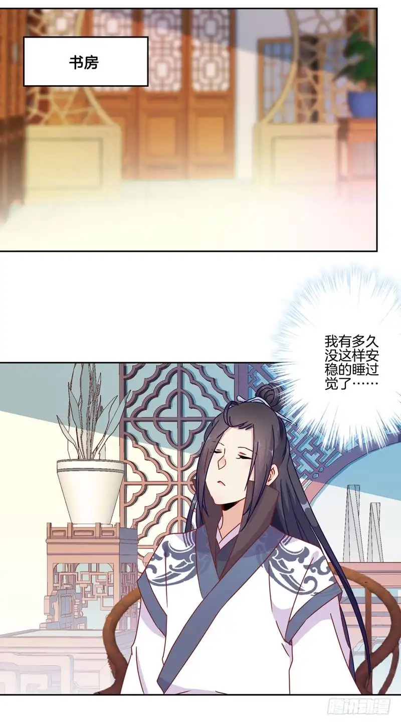 《王爷你好坏》第36话 瞬间的心动 第9页