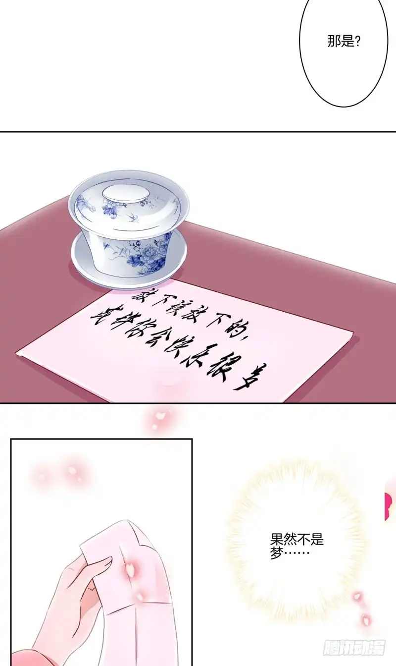 《王爷你好坏》第36话 瞬间的心动 第6页