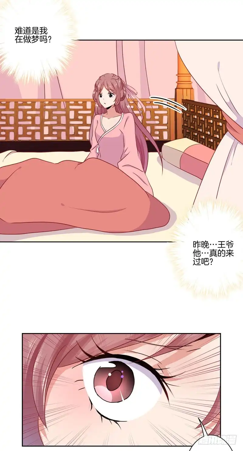 《王爷你好坏》第36话 瞬间的心动 第5页