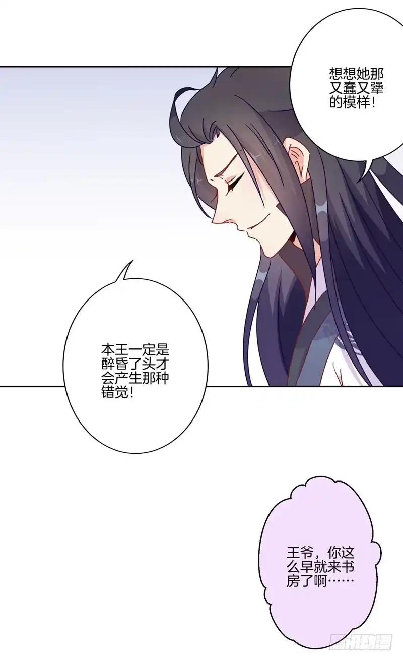《王爷你好坏》第36话 瞬间的心动 第13页