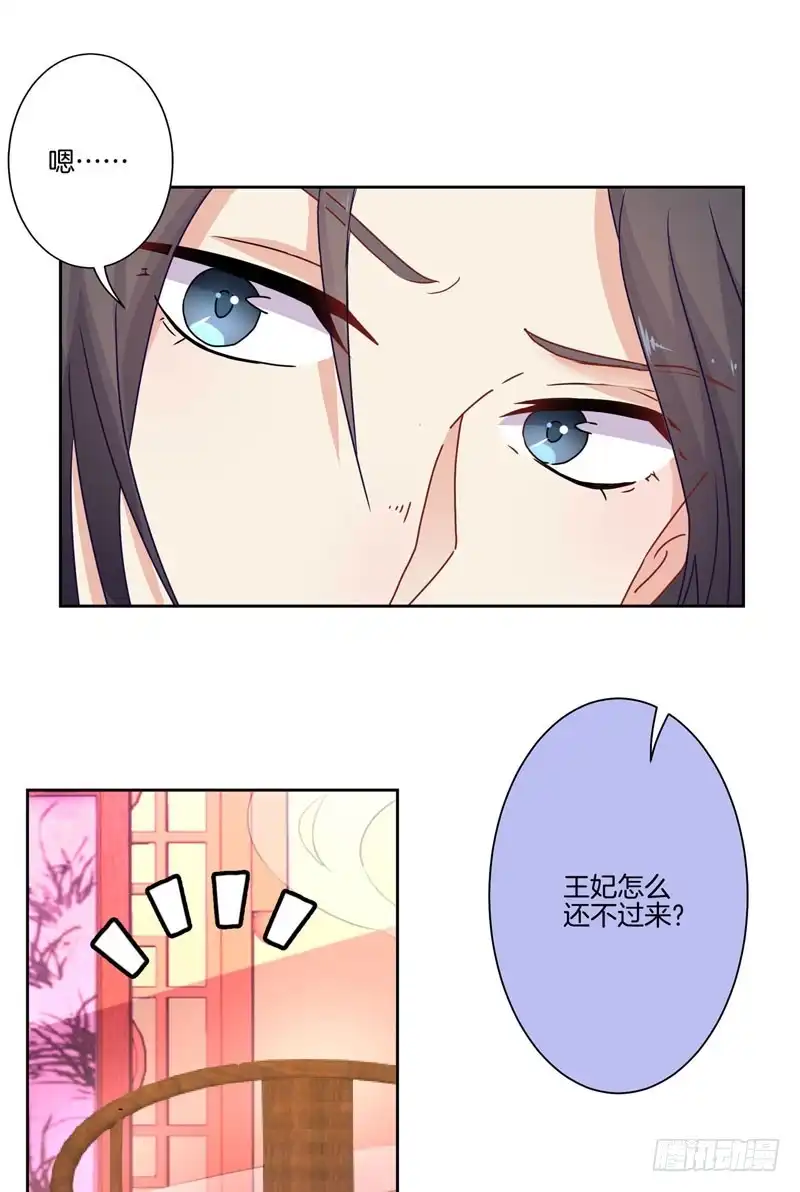 《王爷你好坏》第36话 瞬间的心动 第27页