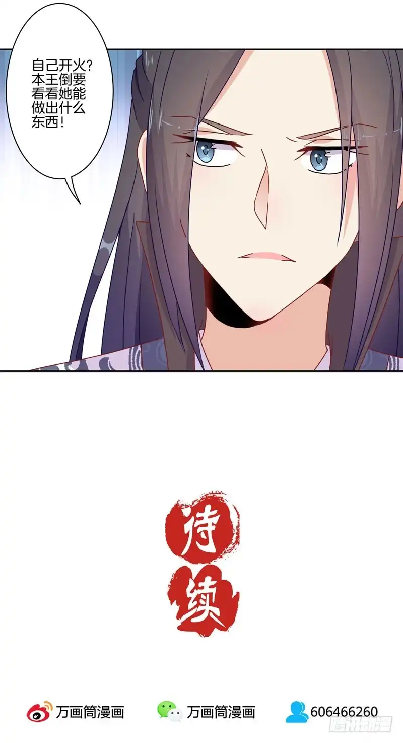 《王爷你好坏》第36话 瞬间的心动 第31页