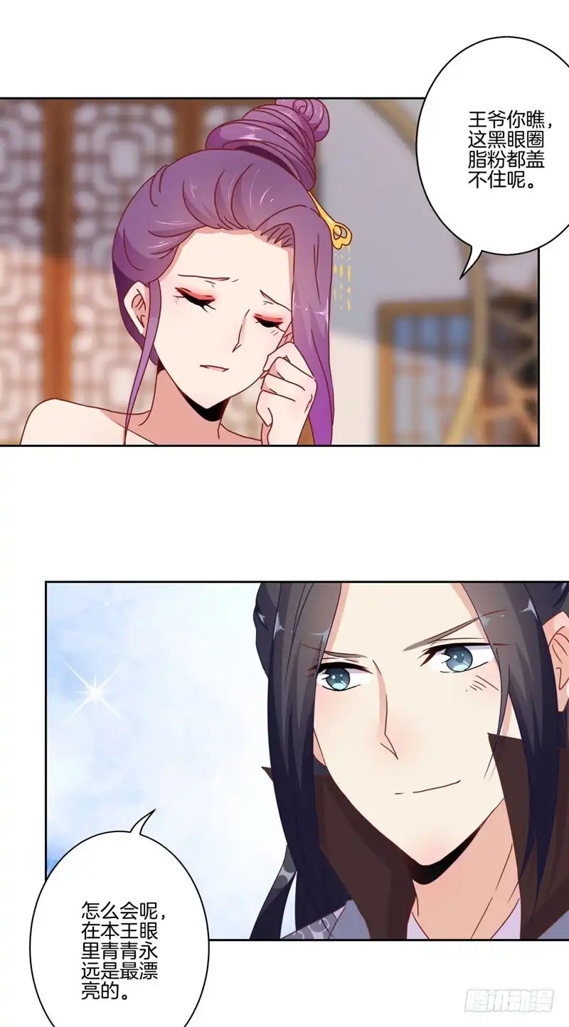 《王爷你好坏》第36话 瞬间的心动 第23页
