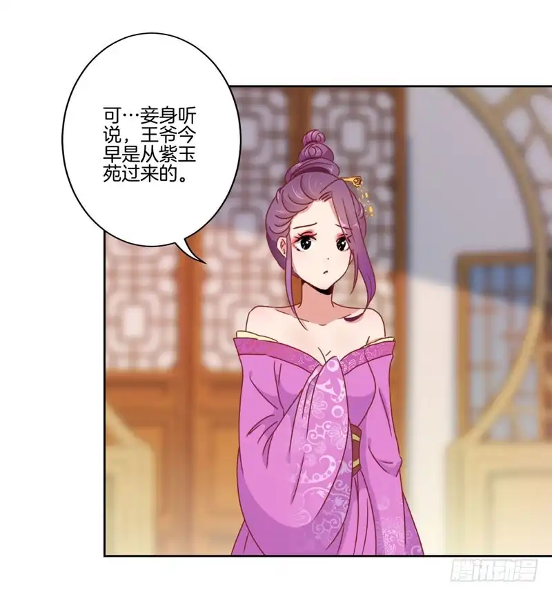 《王爷你好坏》第36话 瞬间的心动 第18页