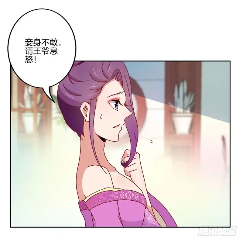 《王爷你好坏》第36话 瞬间的心动 第20页