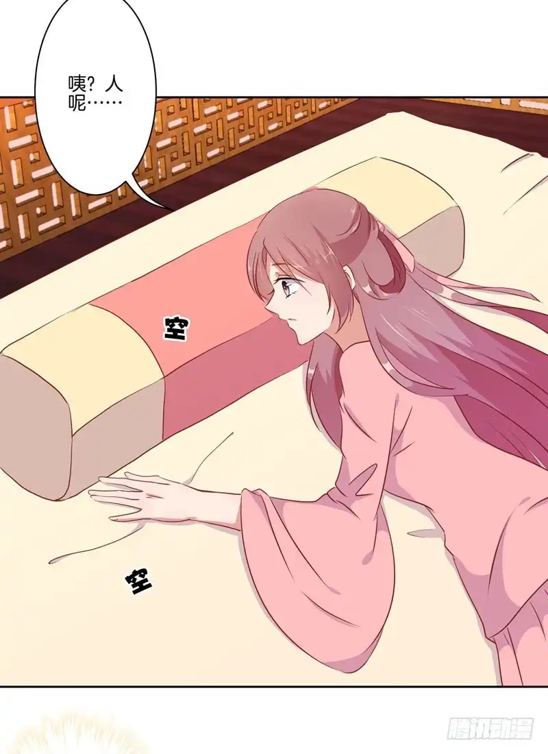 《王爷你好坏》第36话 瞬间的心动 第4页
