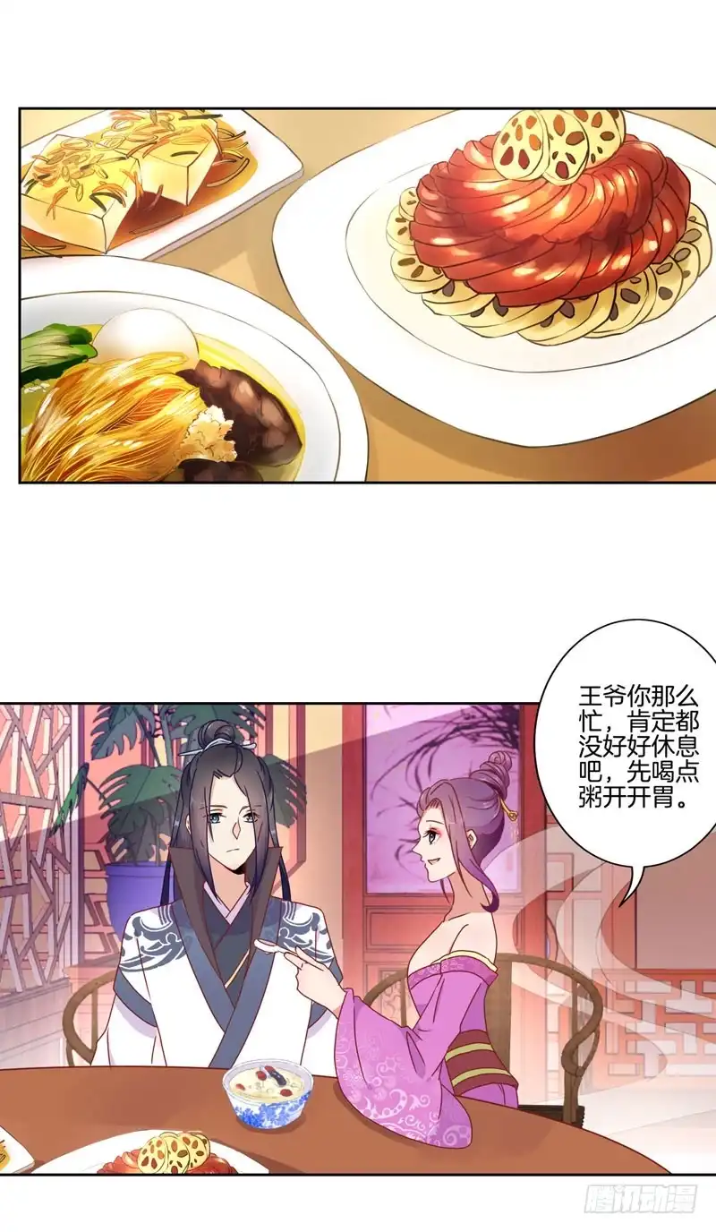 《王爷你好坏》第36话 瞬间的心动 第26页