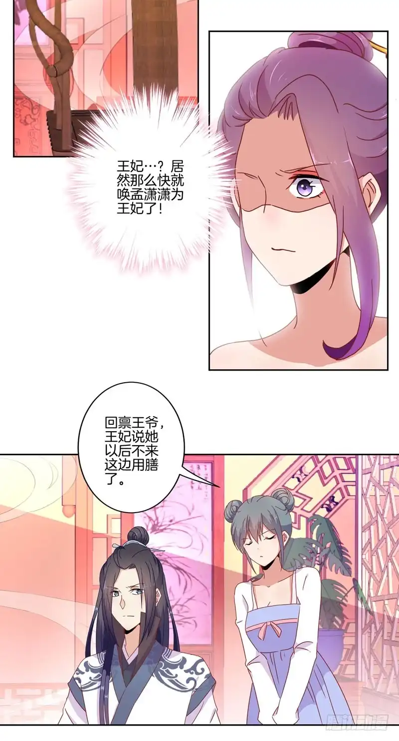 《王爷你好坏》第36话 瞬间的心动 第28页
